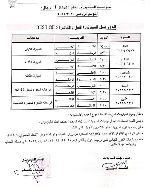 صالة برج العرب تستضيف