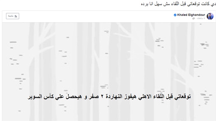 شاهد.. خالد الغندور