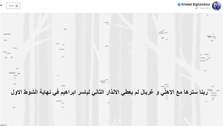 شاهد.. خالد الغندور