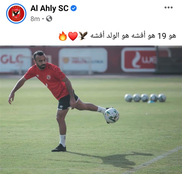 شاهد.. صفحة الاهلي