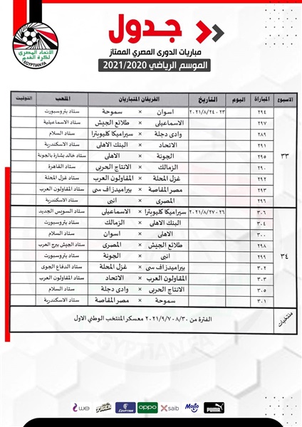 صور.. مواعيد مباريات