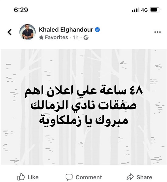 شاهد..الغندور يكشف