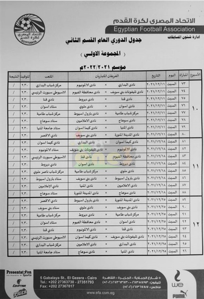 الصور.. جدول مباريات