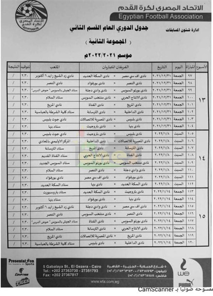 جدول مباريات مجموعة