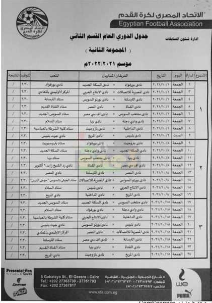 جدول مباريات مجموعة