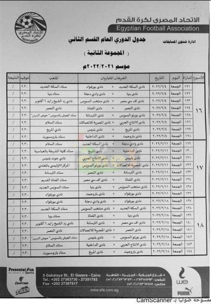 جدول مباريات مجموعة