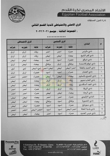 جدول مباريات مجموعة