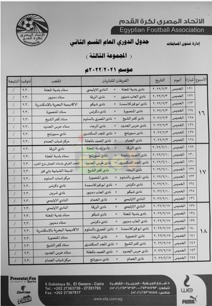 جدول مباريات مجموعة