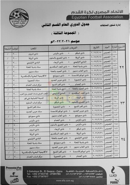 جدول مباريات مجموعة