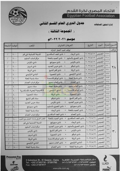 جدول مباريات مجموعة