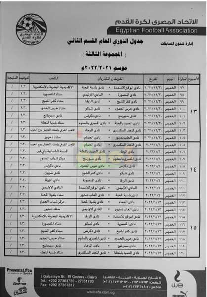 جدول مباريات مجموعة