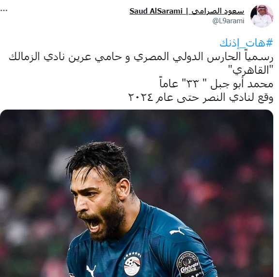 نجم الزمالك يوقع