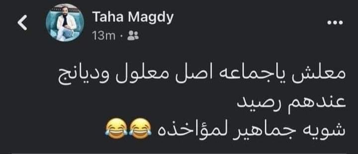 صورة| شقيق أفشة يسخر
