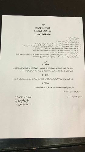 رسميا .. إنهاء عمل