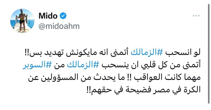 عاجل .. ميدو يطالب