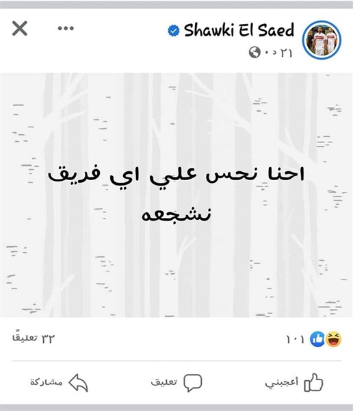 احنا نحس.. نجم الزمالك