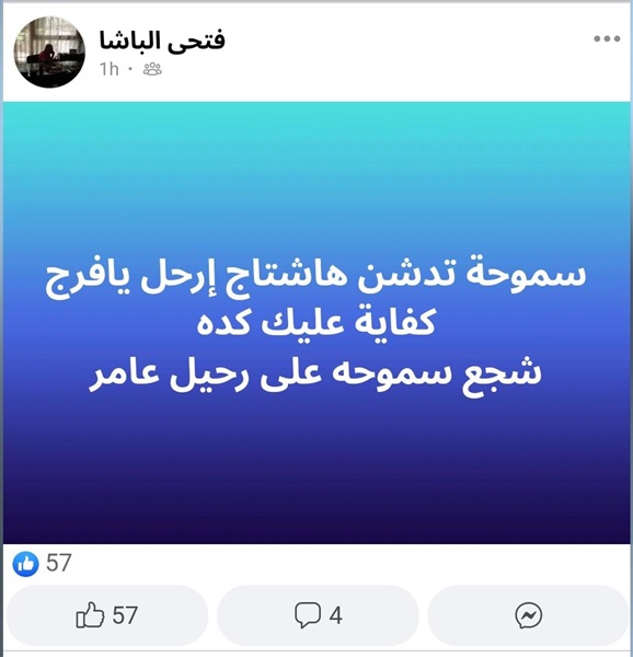 أعضاء سموحة يطالبون
