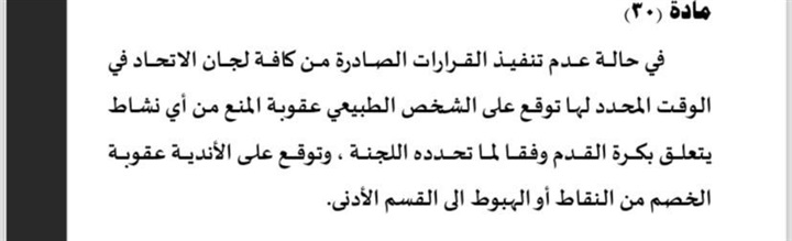 مستند.. اللائحة تكشف