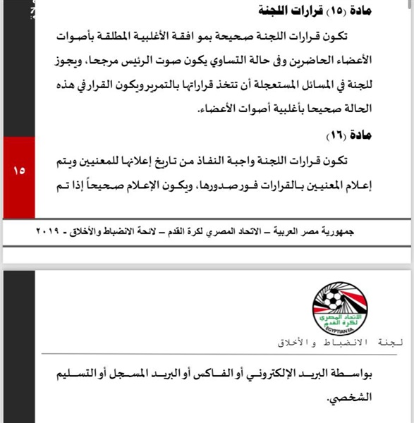مستند.. اللائحة تكشف