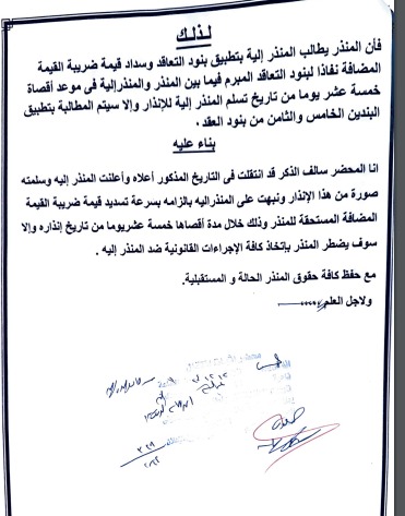 إنذار على يد محضر