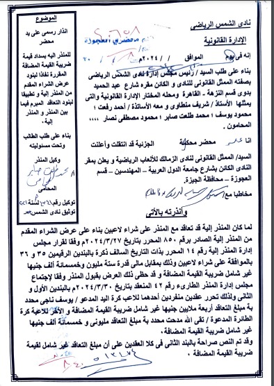 إنذار على يد محضر