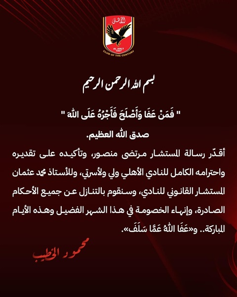 الخطيب يفاجئ مرتضى