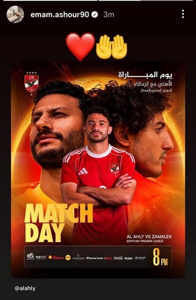 عاجل| إمام عاشور