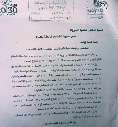 وزير الرياضة يثمن