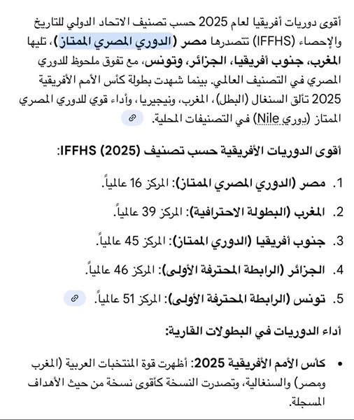 الدوري المصري يتصدر