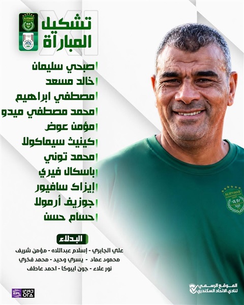 تشكيل الاتحاد السكندري