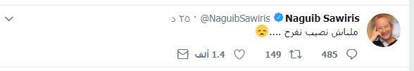 نجيب ساويرس بعد خسارة