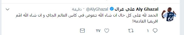 على غزال بعد خسارة