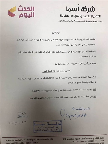 صورة | إيقاف برنامج