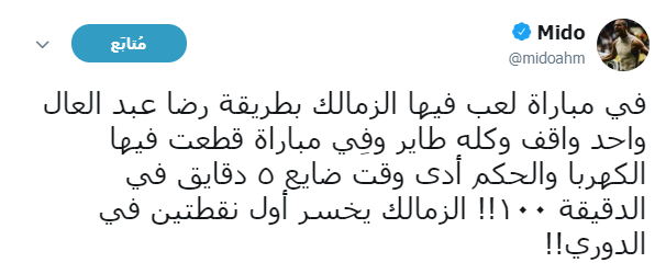 شاهد | ميدو : جروس