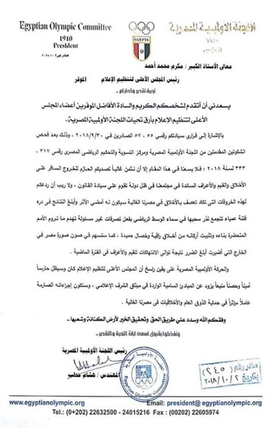 شاهد.. تعليق اللجنة