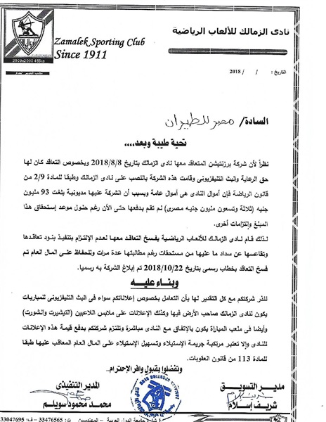 مستندات | الزمالك