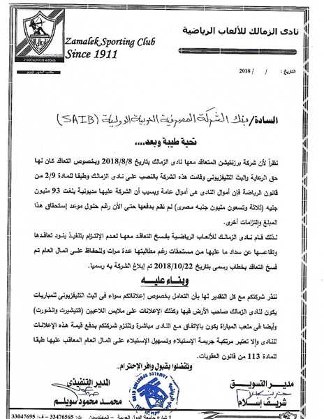 مستندات | الزمالك