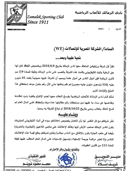 مستندات | الزمالك