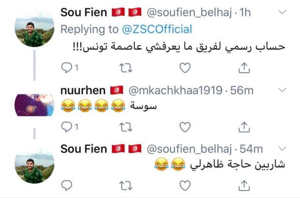 صورة | وصلة تريقة