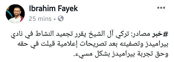 شاهد | إبراهيم فايق: